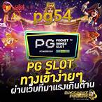สล็อตpg54